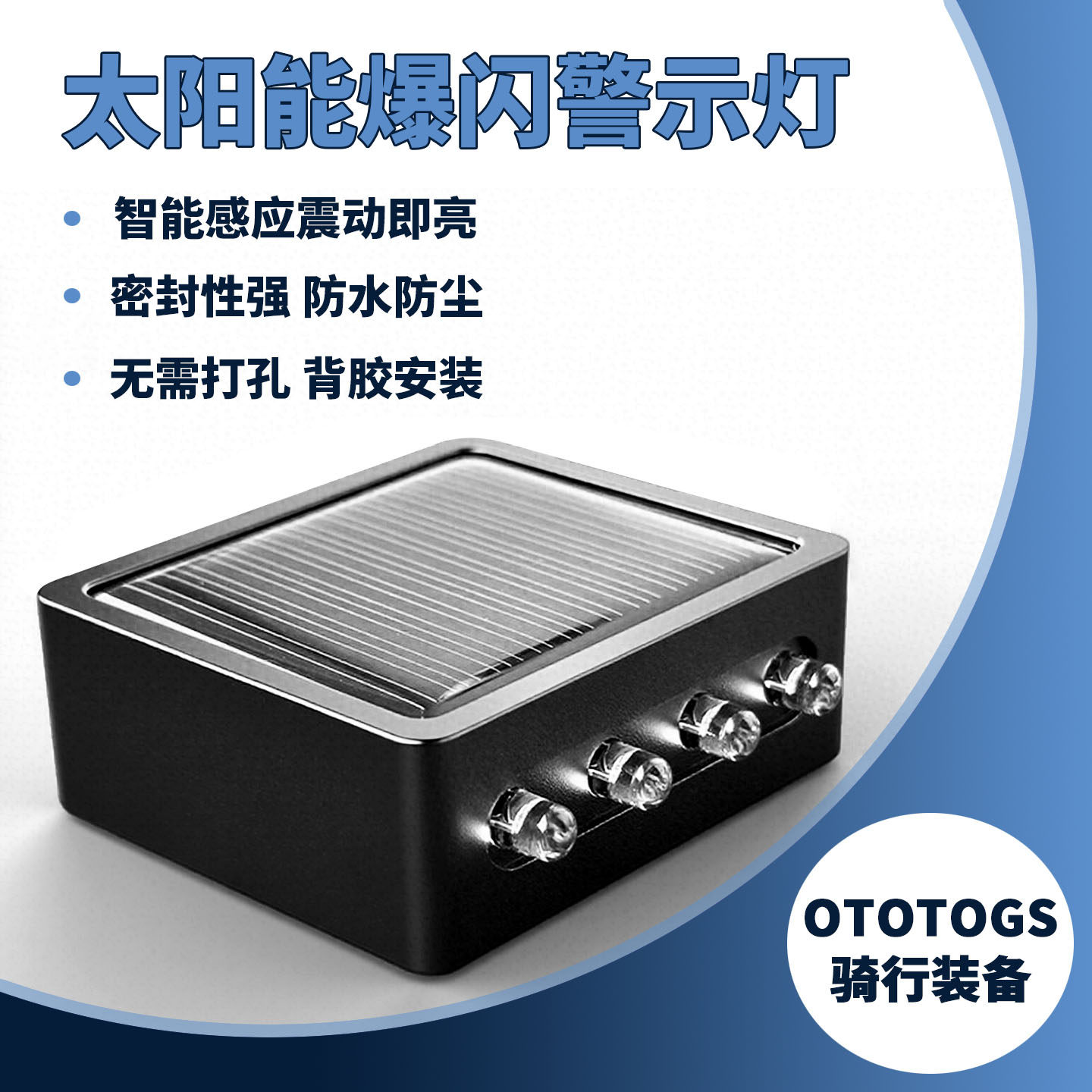 摩托车飞机灯太阳能防追尾警示灯