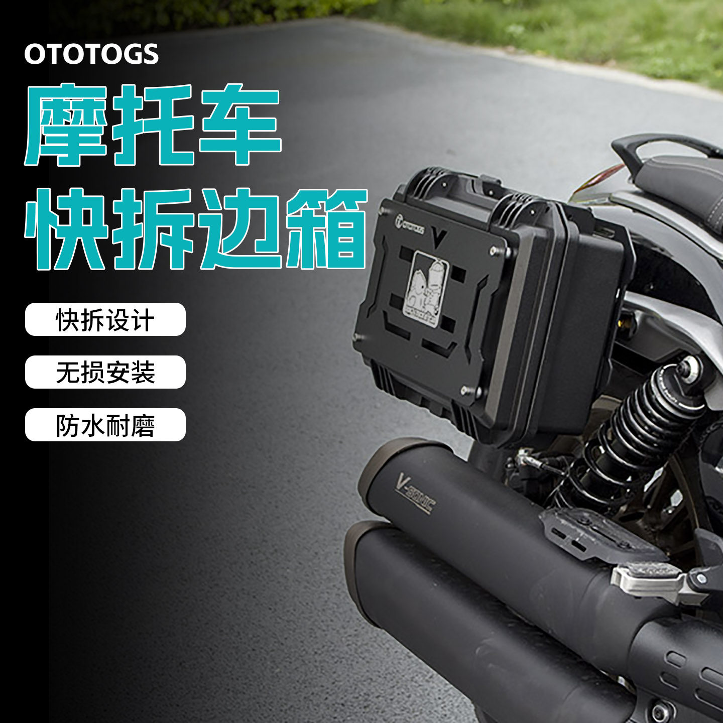 巡航摩托车快拆战术边箱 无极CU530 CU525 CU625防水工具箱油箱包