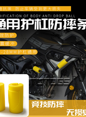 摩托车通用护杠防摔球春风700MT 800MT无极DS525保险杠保护防摔胶
