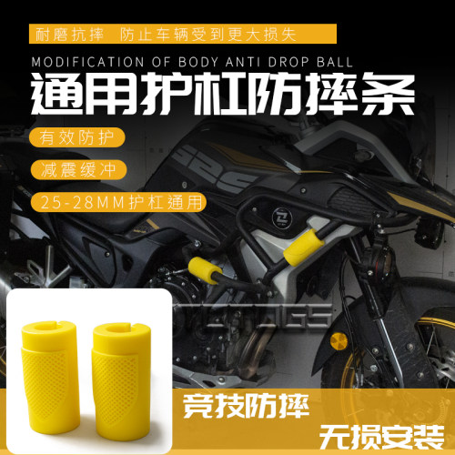 摩托车通用护杠防摔球
