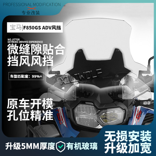 挡风玻璃加大风挡加高加宽