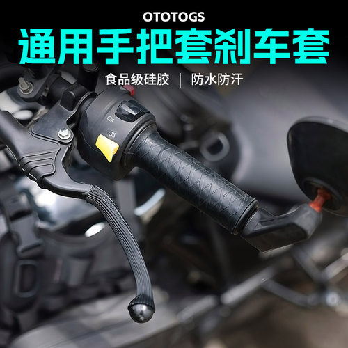 适用豪爵TR300PLUS TR300摩托车硅胶手把套 柔软防震刹车牛角套
