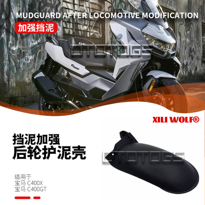 改装配件延长后挡泥板