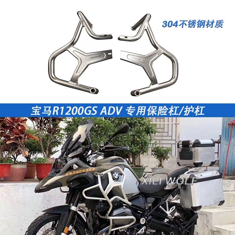 适用宝马R1200GS ADV水鸟改装不锈钢保险杠 护杠防摔油箱延长杠