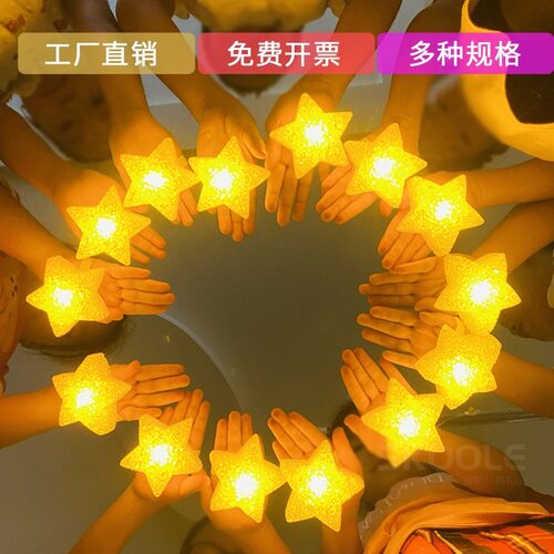 舞台演出手持星星灯大合唱发光