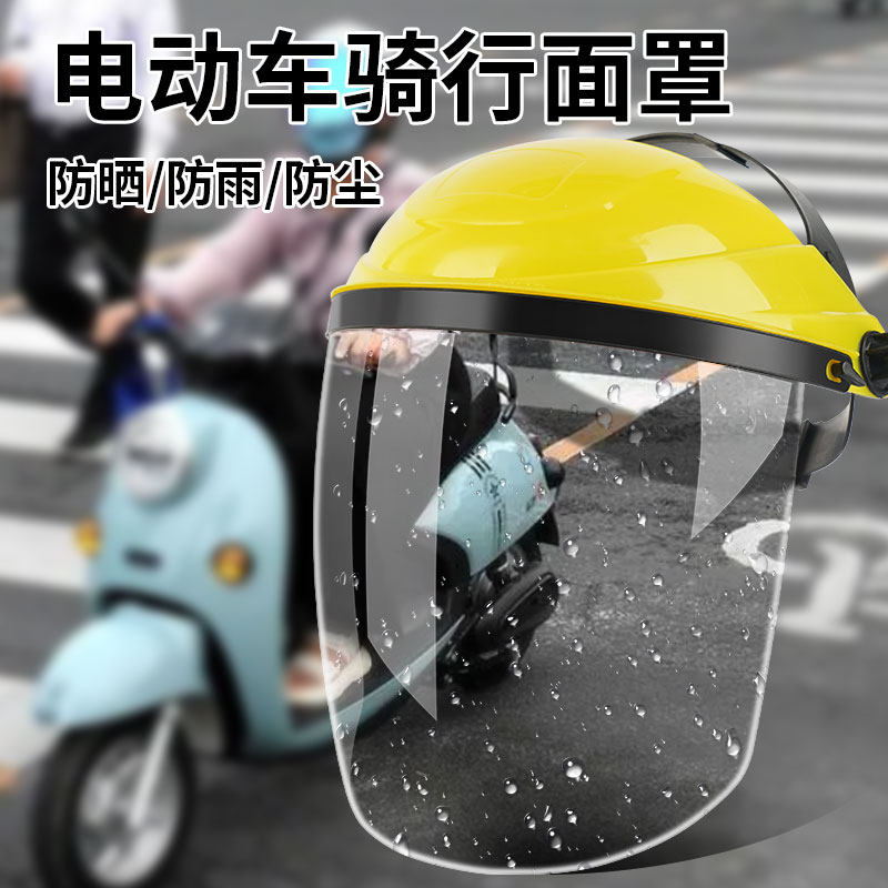 防风面罩骑车全脸防晒骑行电动车女款电瓶车夏天护脸护目防尘帽子