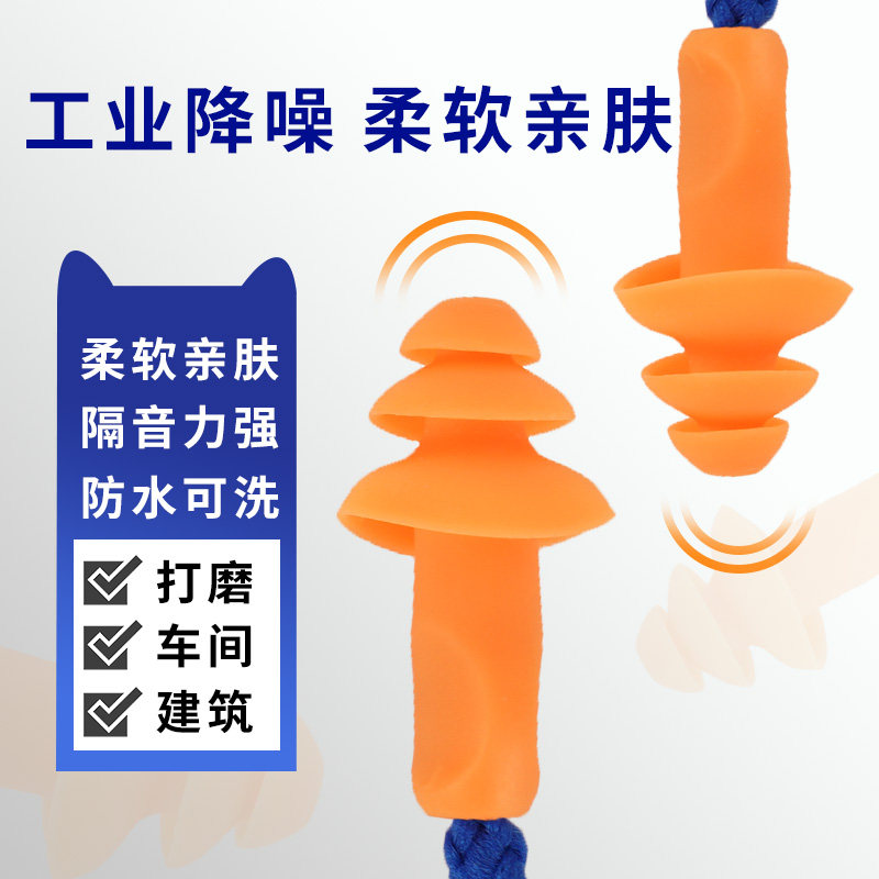 带线硅胶工业防噪音耳塞睡眠工作车间机械工厂专用降噪音抗噪隔音