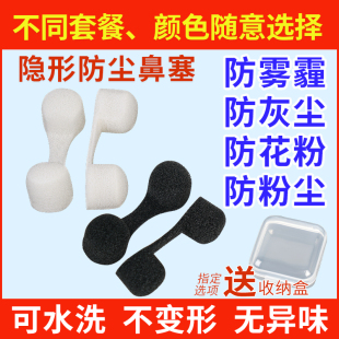 防尘鼻罩工业粉尘鼻塞隐形过滤器防花粉雾霾口罩透气 工厂直营