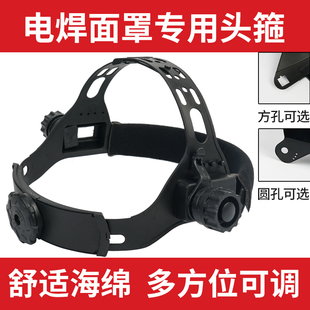 电焊面罩头箍自动变光焊帽头环氩弧焊轻便式太阳能防护罩头戴配件