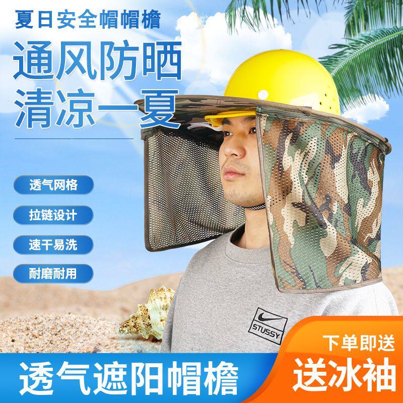 工地安全帽遮阳帽帘大檐防晒帽檐图片