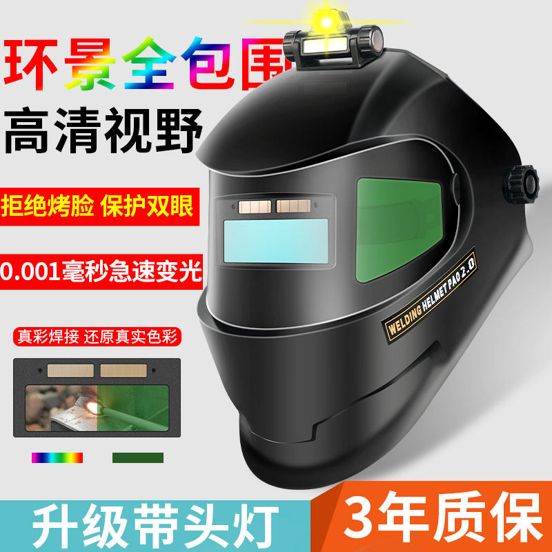 电焊工专用焊帽子自动变光面罩防护罩全脸轻便烧焊氩弧焊接头戴式