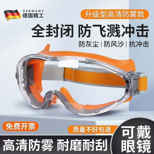 打磨工专用护目镜角磨机防飞溅面罩防灰尘不起雾眼镜骑行木工切割