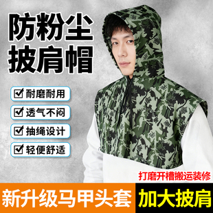 防尘披肩帽男款 透气劳保工厂车间搬运打磨工作耐用粉尘劳保披风帽
