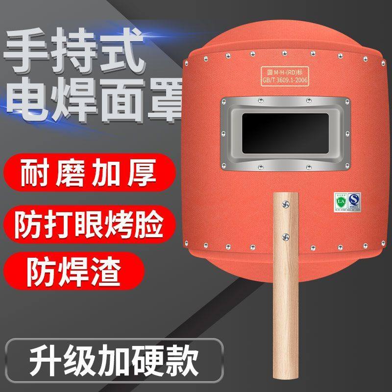 手持式电焊面罩焊帽手把式面具加厚红钢纸板帽子防焊渣接焊工专用