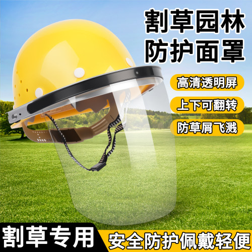 打草面罩割草机割草打草机面具