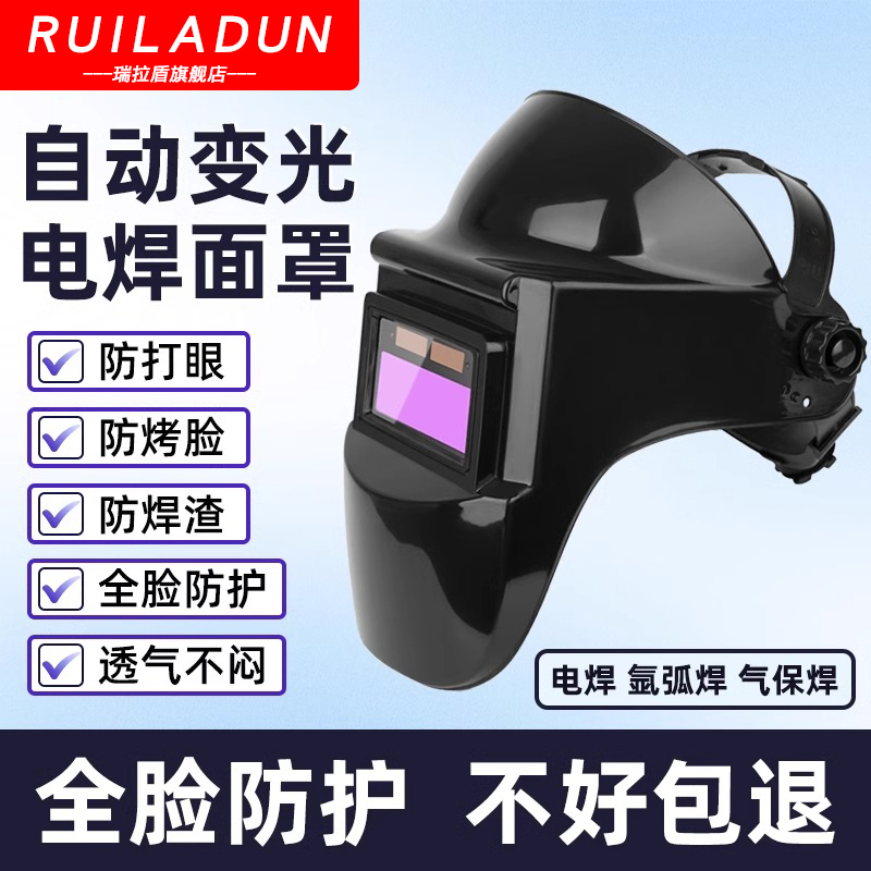 自动变光电焊面罩眼镜防烤脸头套焊工专用防强光护目镜焊帽防护罩