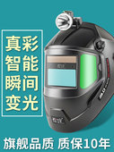 新型焊帽面罩头戴式 自动变光电焊工专用全脸部防护罩氩弧焊接面具