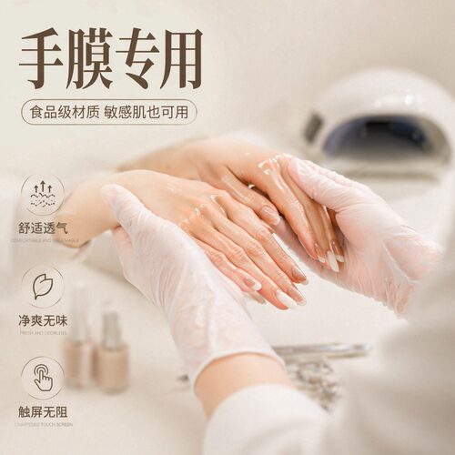 做手膜专用手套可触屏睡觉戴夜间一次性护理保湿防干裂涂抹药防蹭
