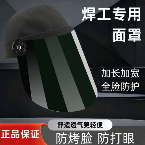 电焊防护面罩隔热建筑工地耐高温防强光工人切割氩弧焊防烤脸护头