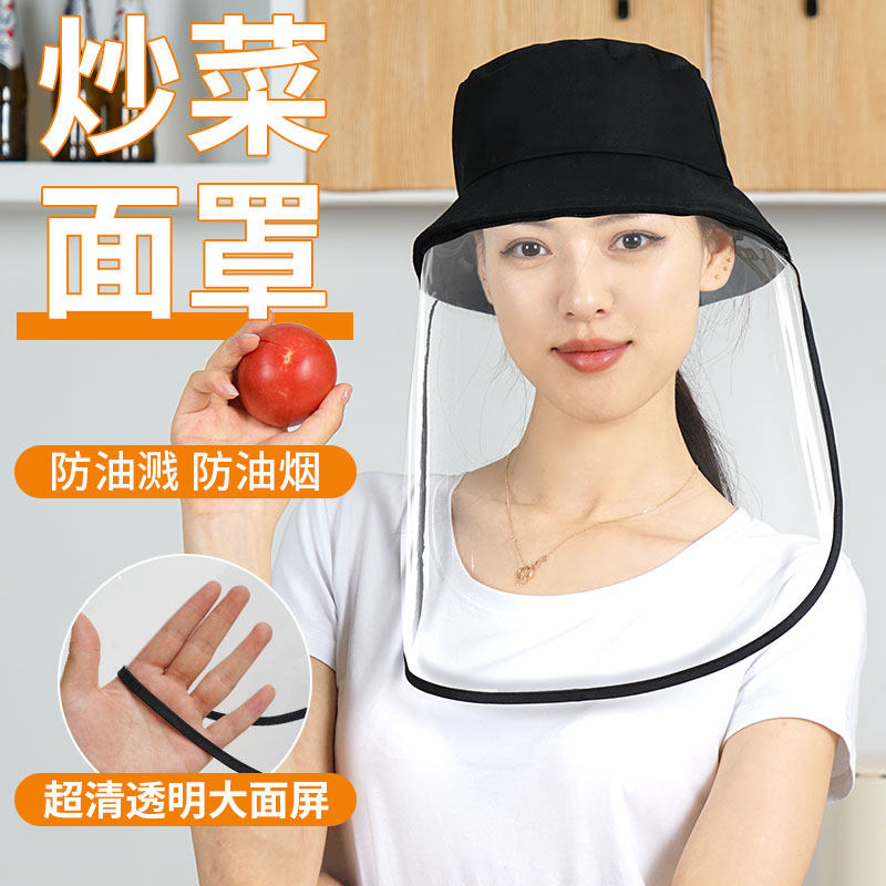 炒菜做饭面罩防油溅防油烟厨房烧饭护脸全脸防护面具专用防护帽子