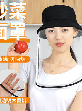 炒菜做饭面罩防油溅防油烟防护帽