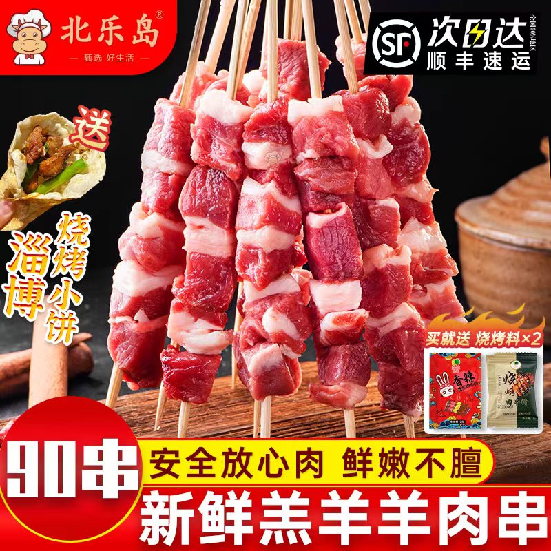 羔羊后腿肉羊肉串肥瘦占比均匀