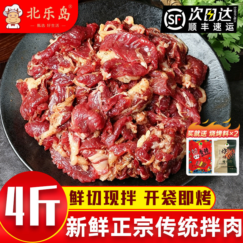 传统拌肉半成品烤肉食材东北户外韩式新鲜雪花牛肉生鲜批发商用