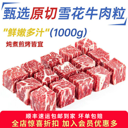 谷饲雪花牛肉粒新鲜烧烤肉食材