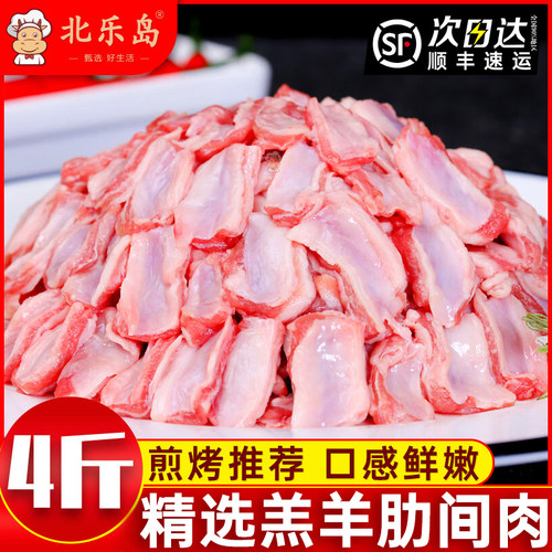 羊肉新货鲜冻羊肋间肉