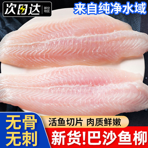 巴沙鱼柳片新货鲜冻商用