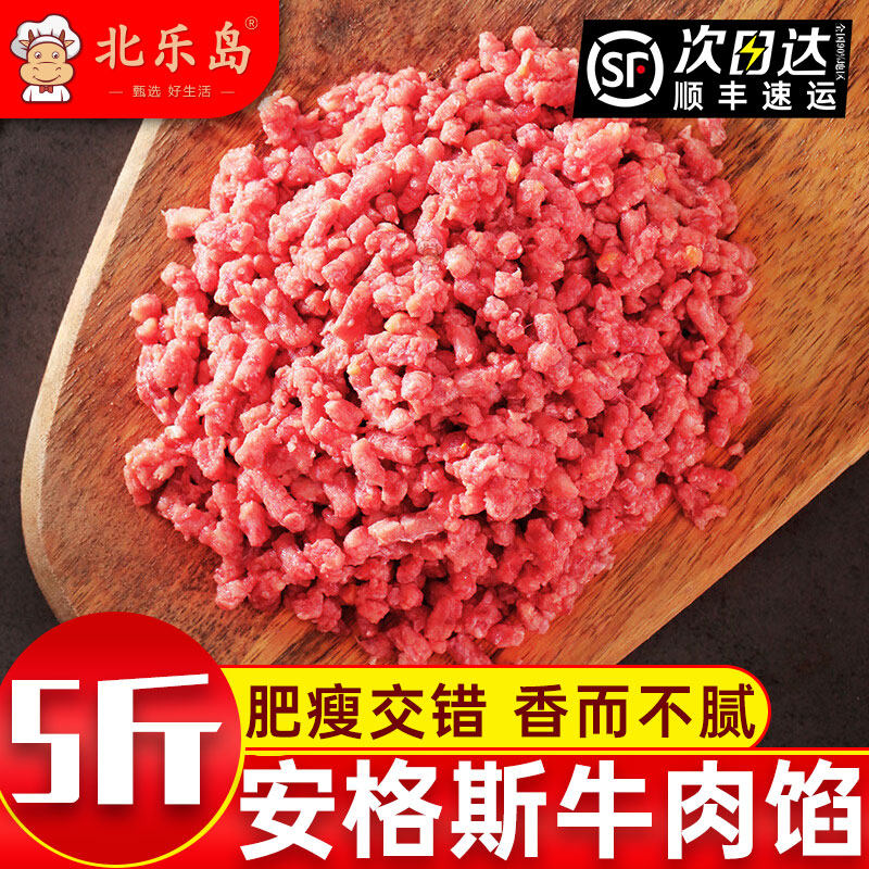 谷饲安格斯牛肉馅新鲜汉堡饼冷冻烤碎牛里脊肉沫调味生鲜批发商用