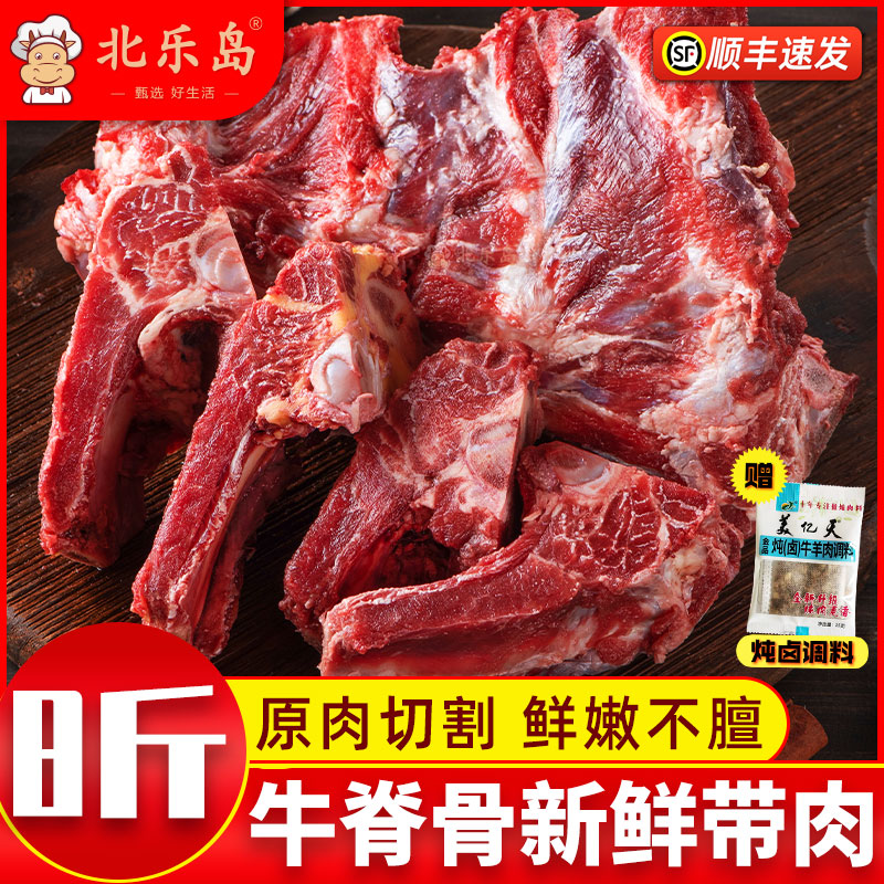 牛脊骨新鲜带肉牛蝎子牛脖骨满肉牛大骨头半成品商用整箱冷冻牛肉