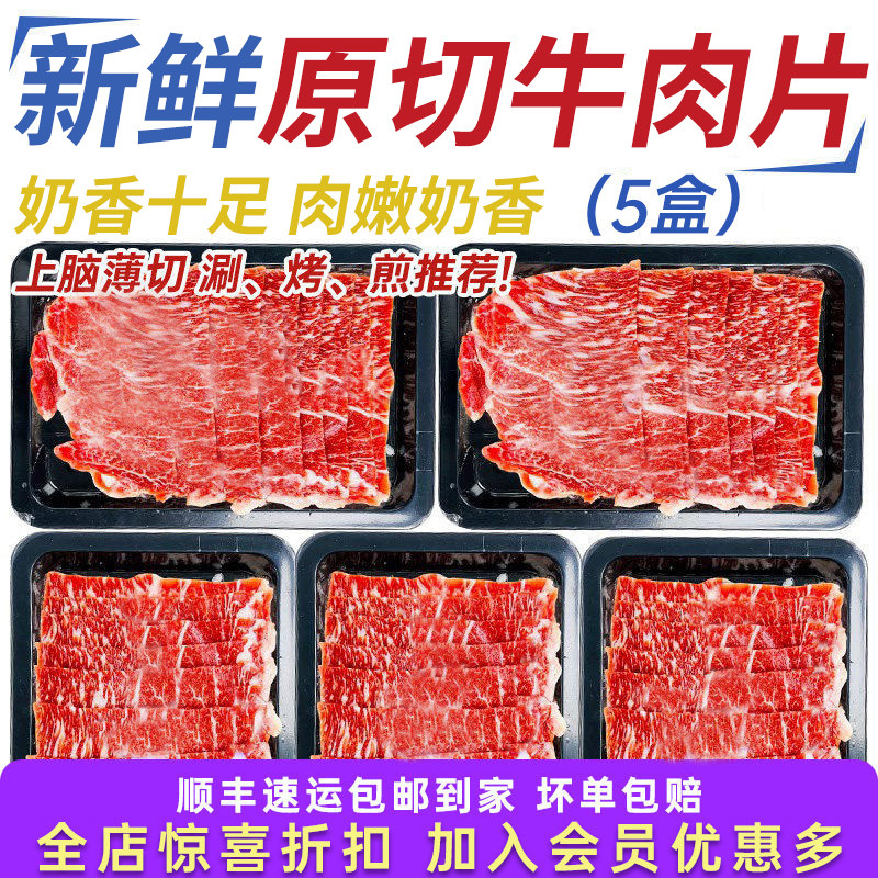 原切上脑牛肉片卷鲜切火锅食材烤肉片套餐寿喜锅露营食材商用批发