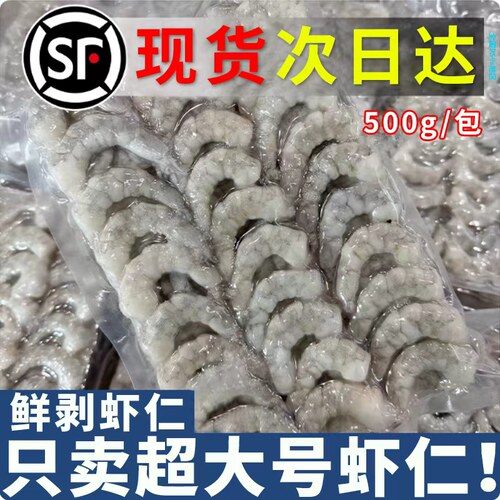 青虾仁新货鲜冻无厚冰