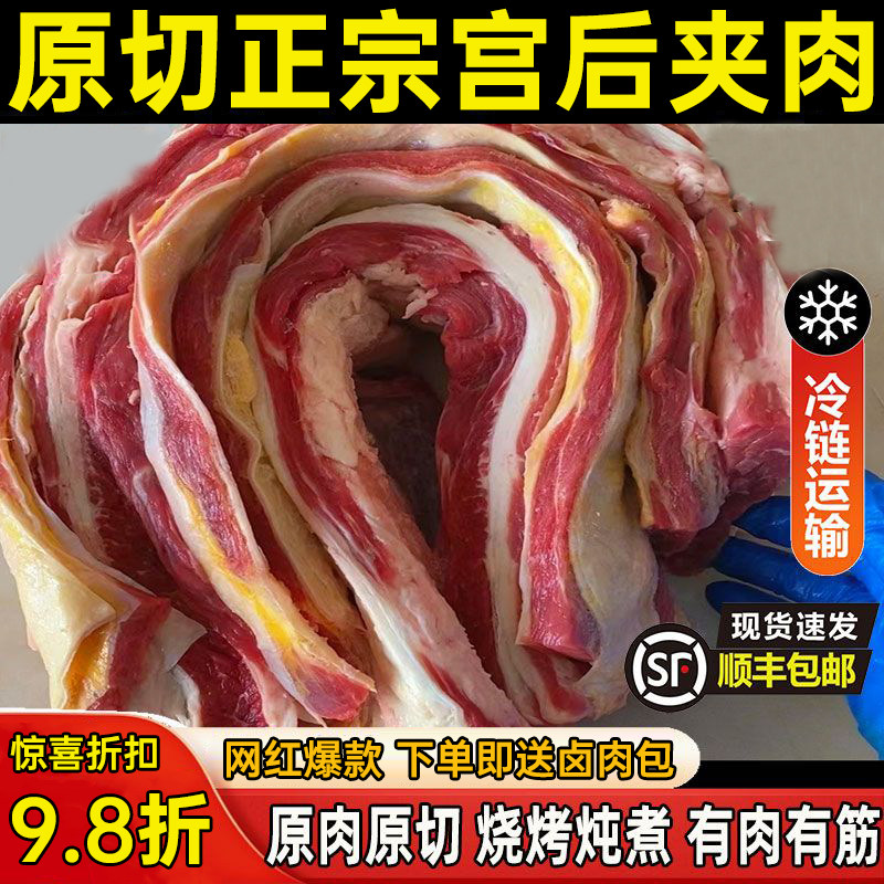 牛肉新货鲜冻牛宫后夹肉