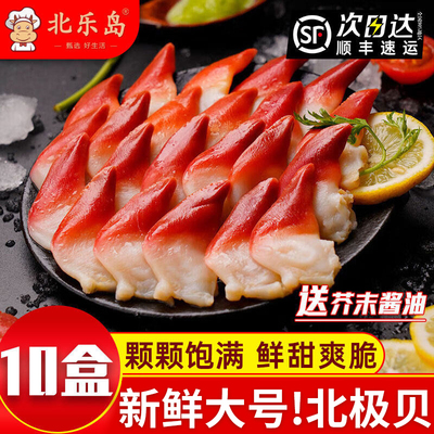 大号北极贝可以做刺身新鲜