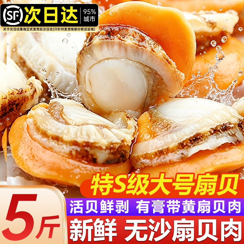扇贝肉新鲜冷冻海鲜活特大号带黄去内脏蒜蓉粉丝红半成品5斤商用