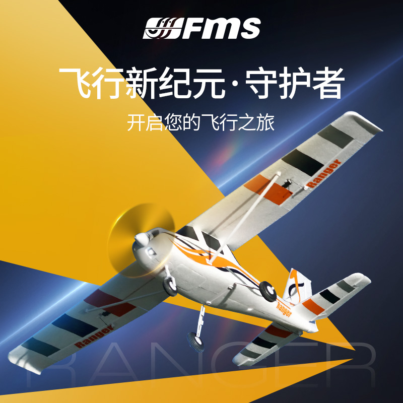 FMS850mm守护者遥控飞机模型