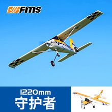 FMS 1220mm守护者新手入门遥控固定翼泡沫飞机模型初学者训练航模