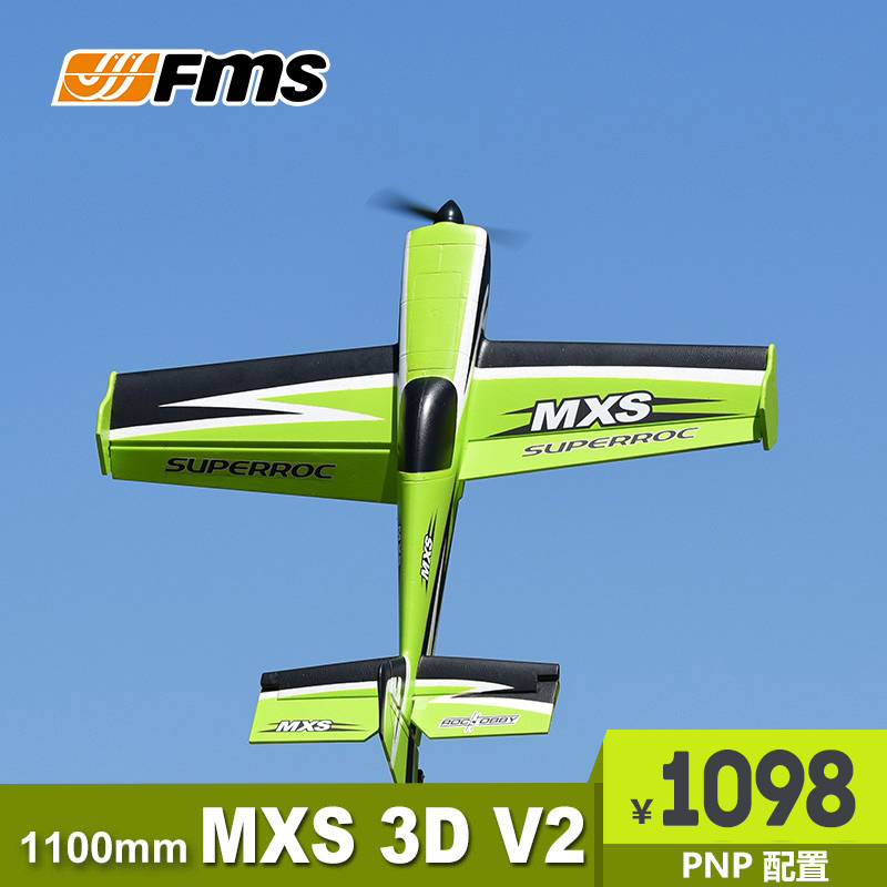 FMS 1100mm MXS V2升级版 特技3D机 电动遥控模型飞机 航模