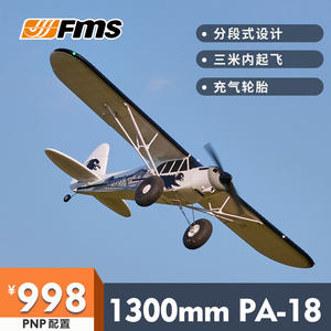 FMS航模1300mmPA-18遥控飞机