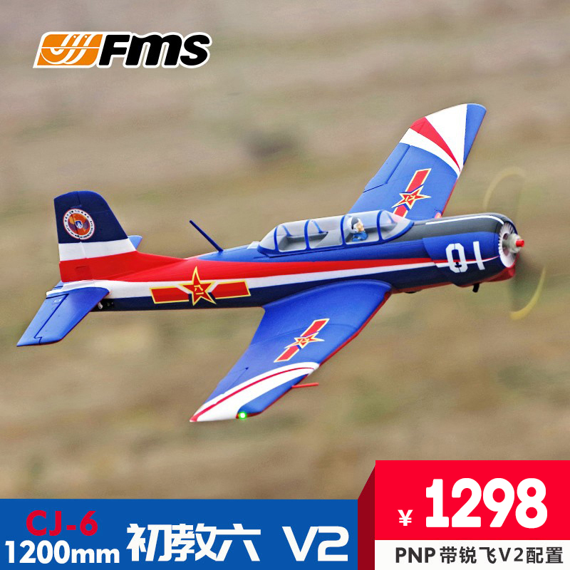 FMS1200mm初教六V2CJ-6空军像真训练机遥控电动固定翼飞机 模玩/动漫/周边/娃圈三坑/桌游 航模/直升机/飞机模型 原图主图