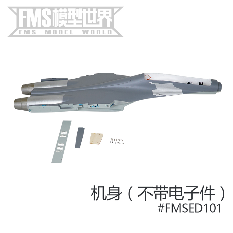 fms双70涵道歼-11BS配件