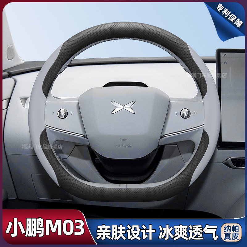 小鹏专用超薄纳帕真皮方向盘套