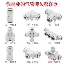 pu8mm气管快速接头气动变径三通白色12插开关阀高压配件快接五通6
