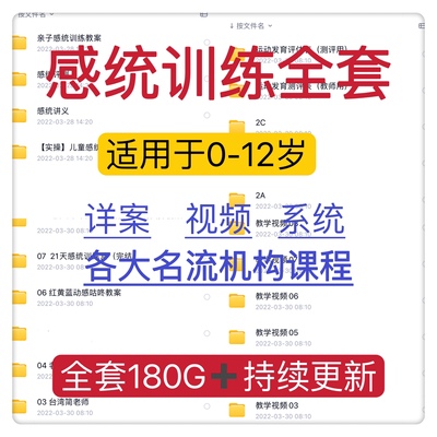 感统课程教案幼儿童训练早教机构视频0-12岁体智能培训测评资料