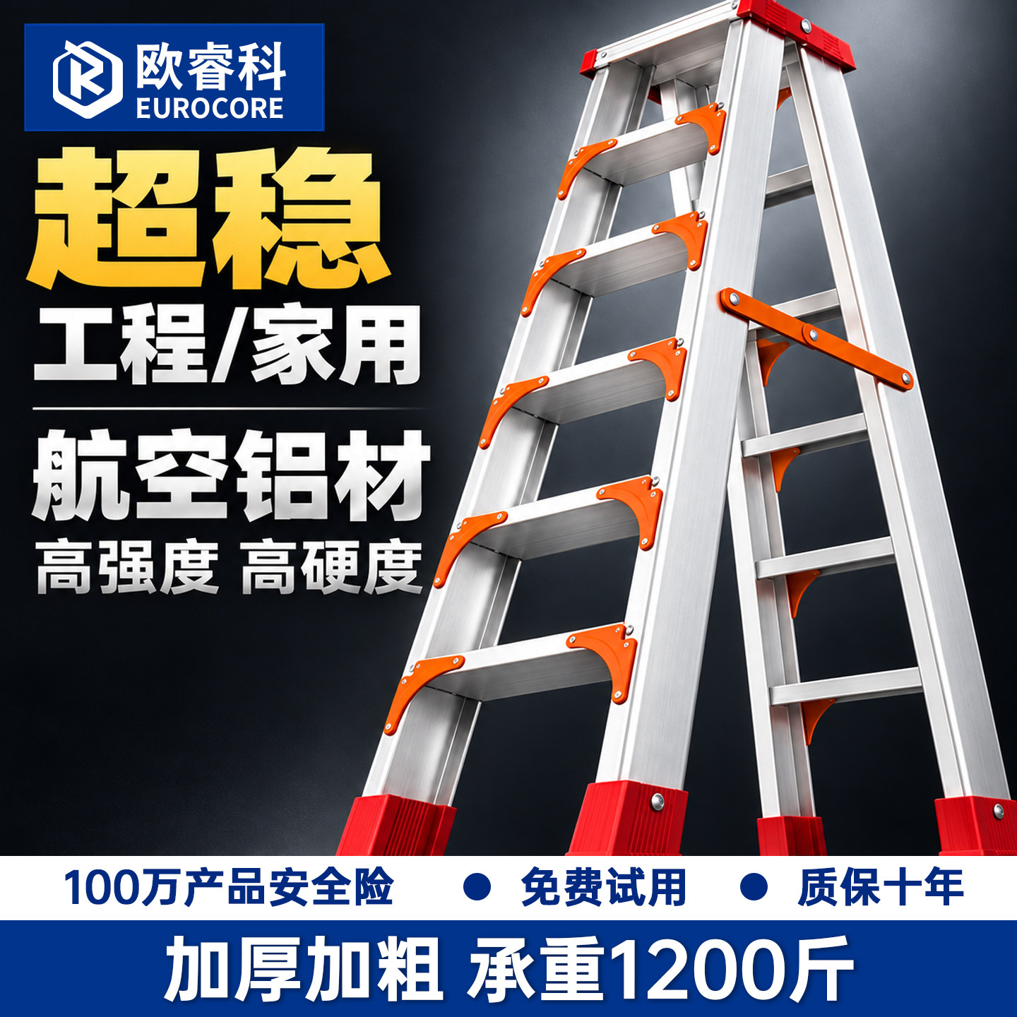 EUROCORE特厚铝合金人字梯子家用折叠梯加厚加粗工程专用安全超稳