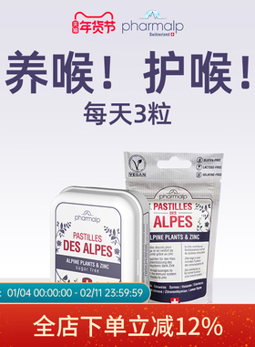 瑞士pharmalp凡木安雪绒花进口润喉糖不含糖和主播老师歌手护嗓子