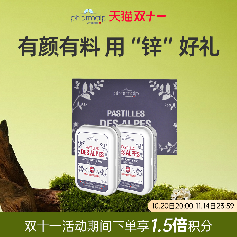 瑞士喉糖pharmalp礼盒