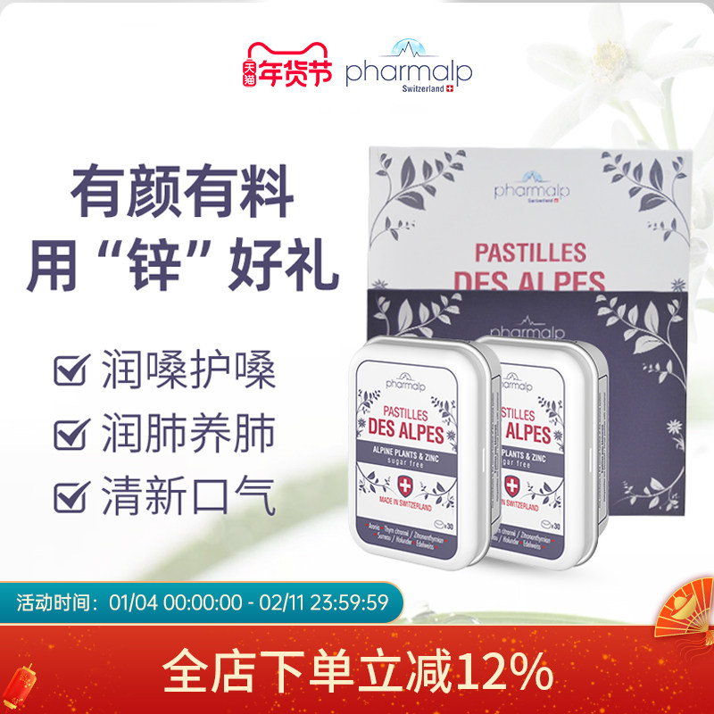 瑞士pharmalp凡木安雪绒花全新喉糖礼盒（2盒装）送老师主播朋友,保健食品/膳食营养补充食品,机能性表示食品,淘宝优惠券,粉丝福利购,淘宝优惠卷
